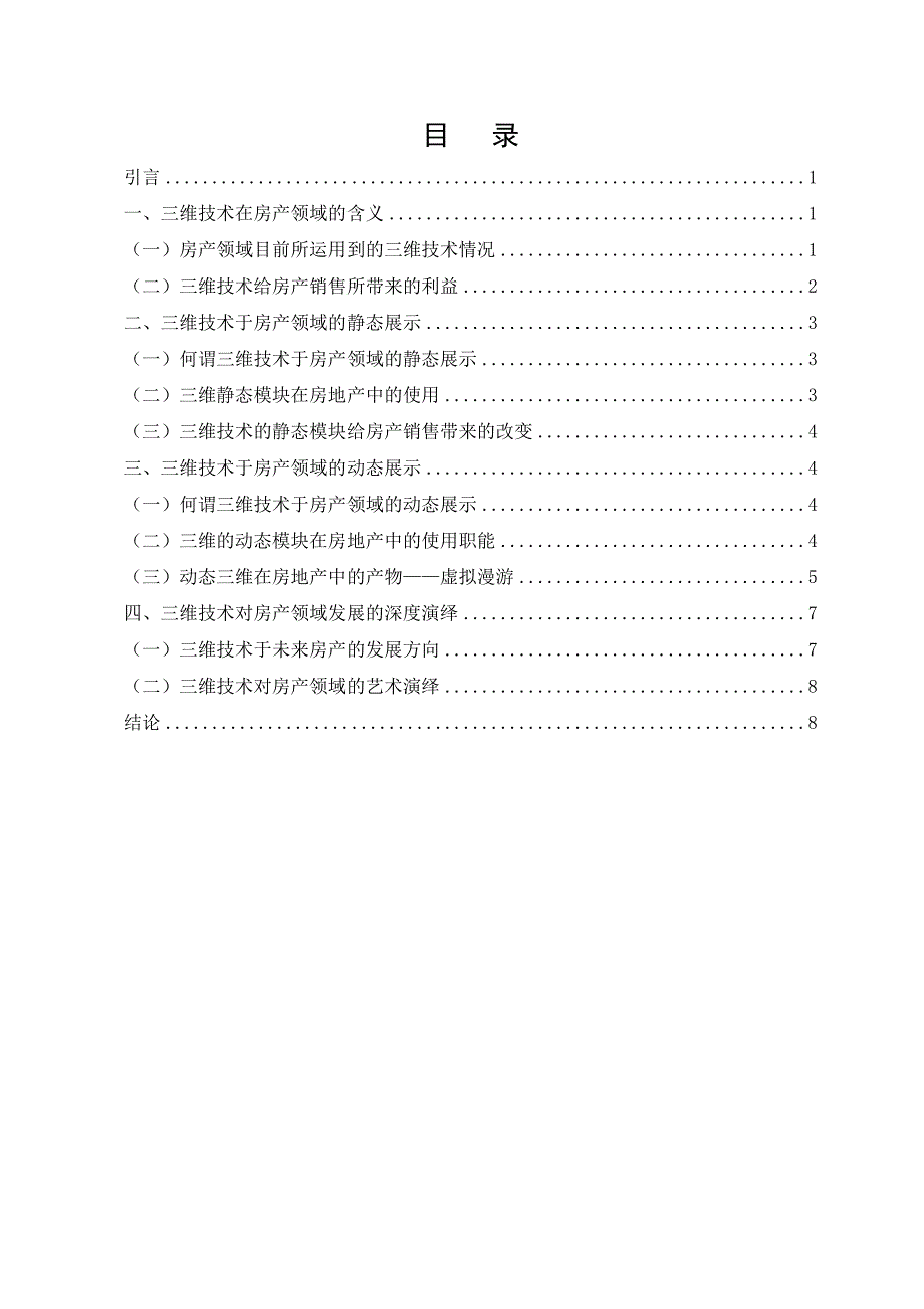 动画毕业论文三维技术在房产领域的绽放_第3页