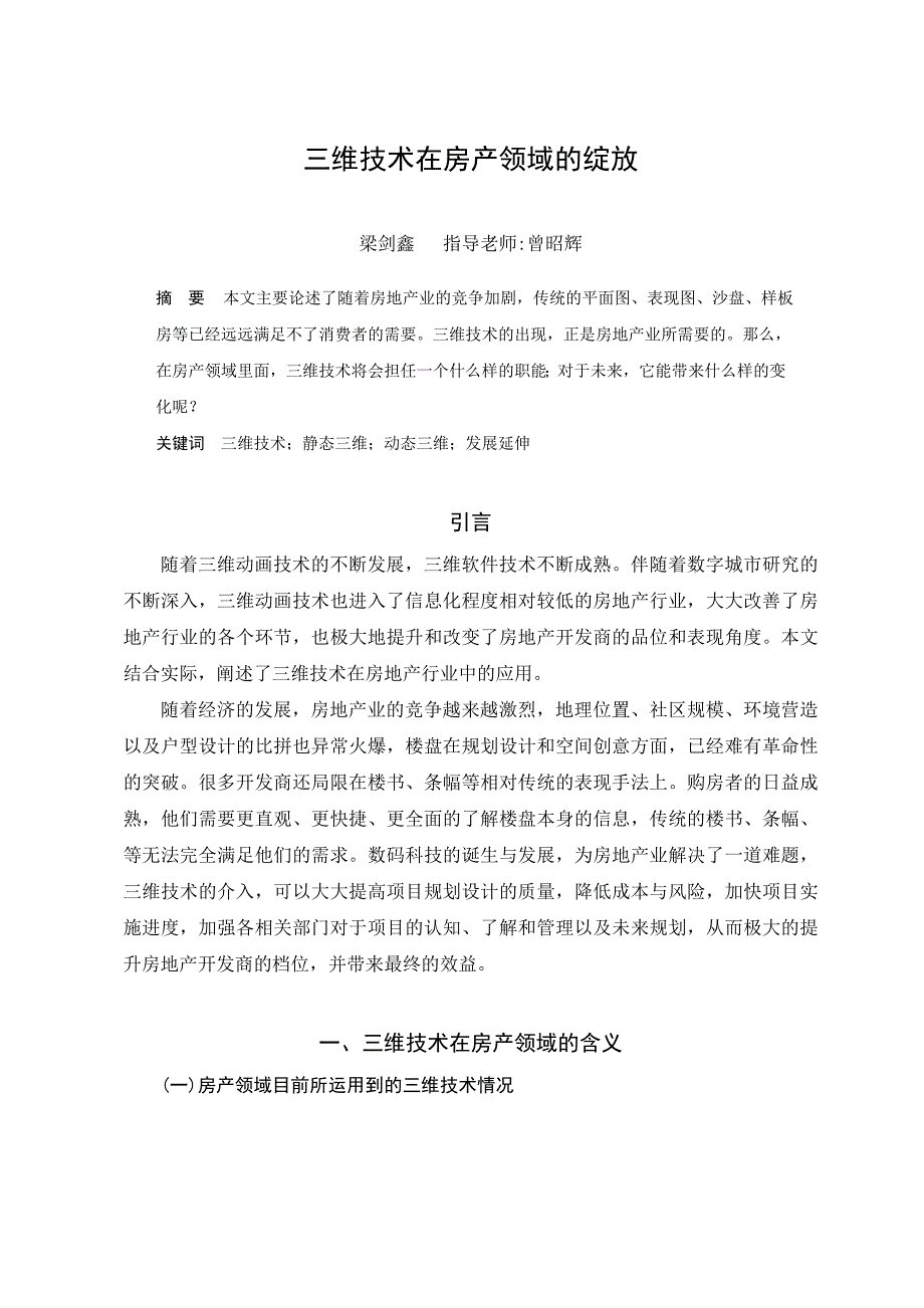 动画毕业论文三维技术在房产领域的绽放_第4页