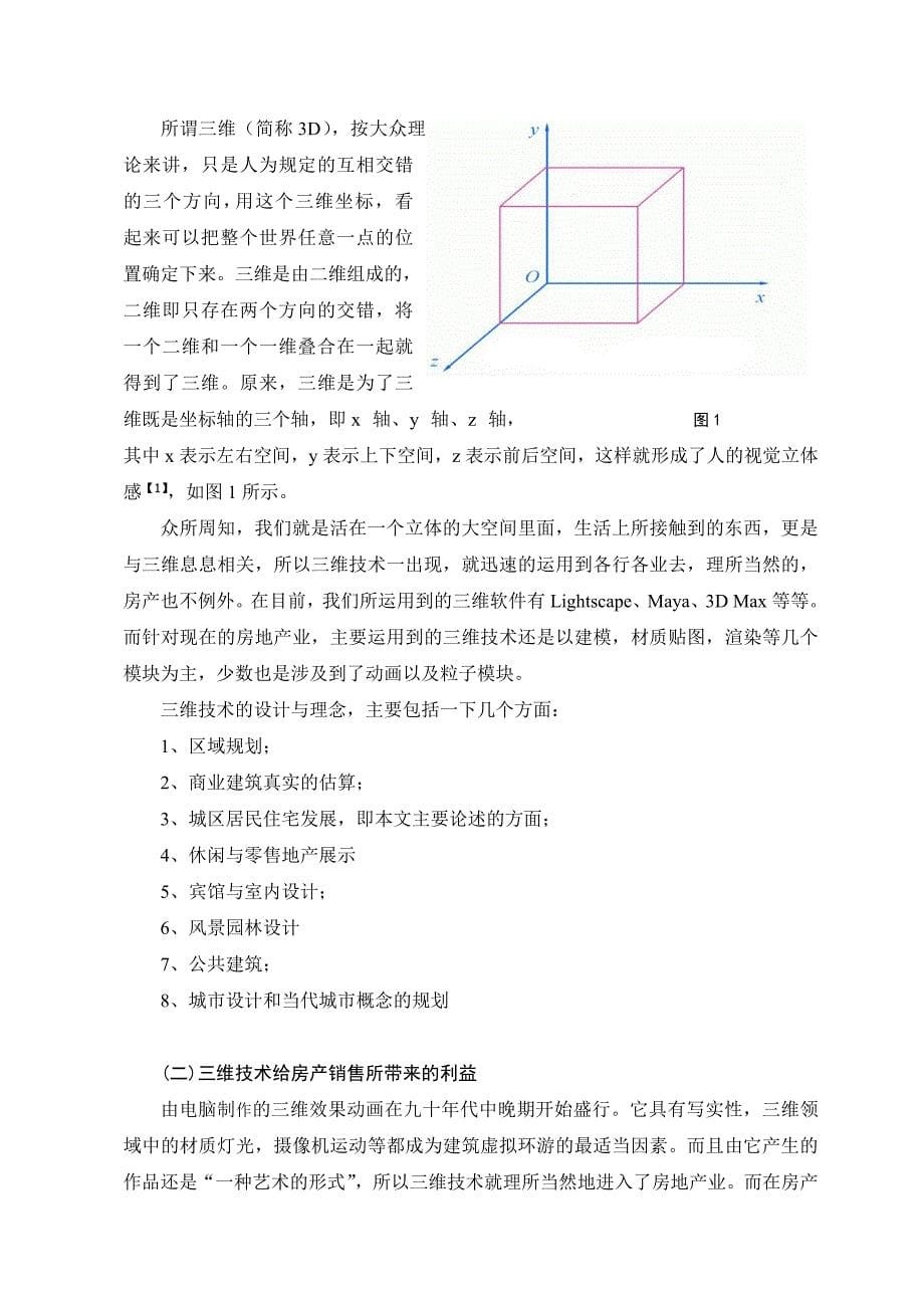 动画毕业论文三维技术在房产领域的绽放_第5页