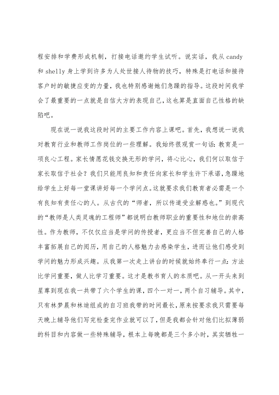 培训学校前台咨询年终总结.docx_第2页