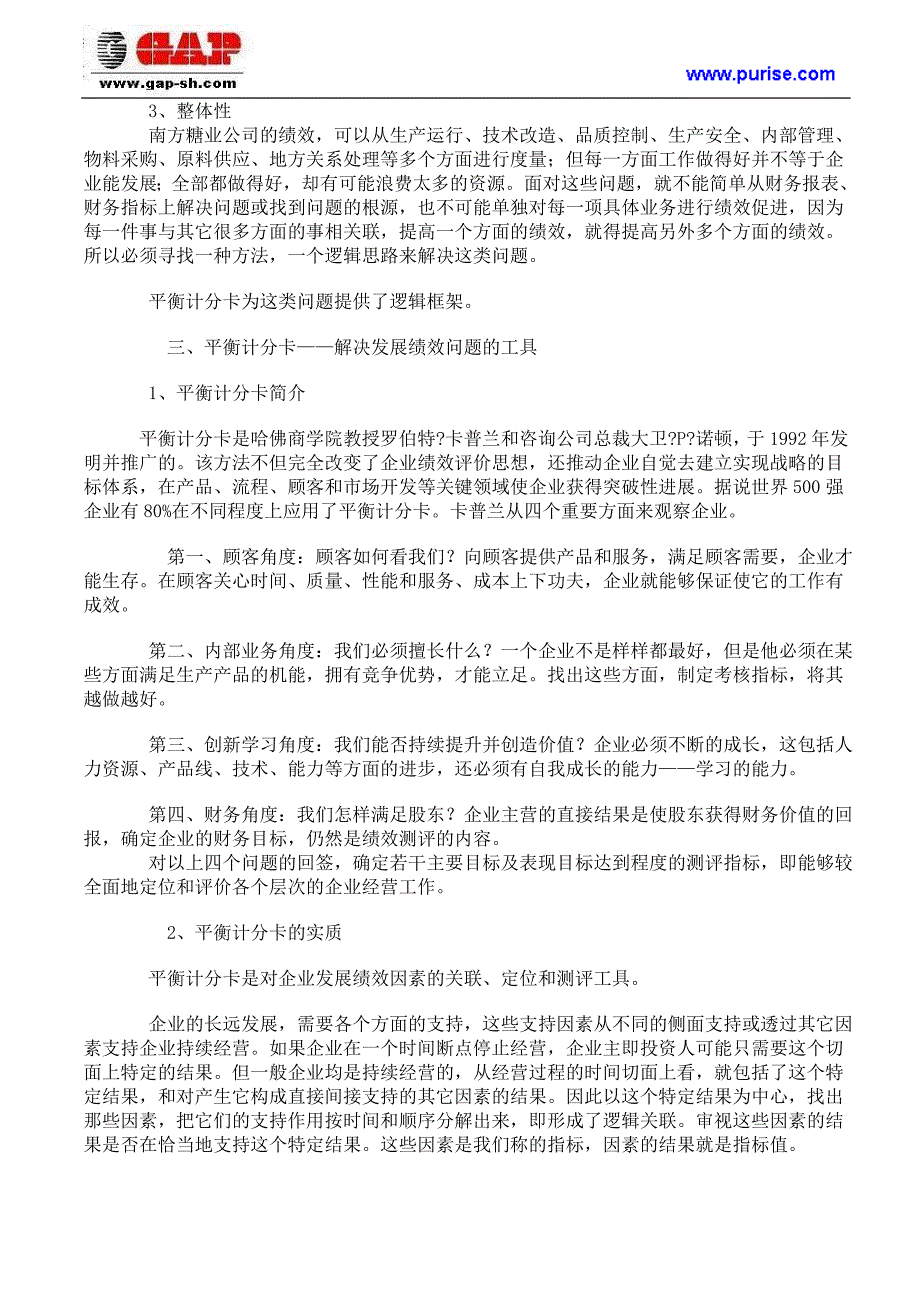 应用平衡计分卡BSC进行企业综合绩效管理.doc_第2页