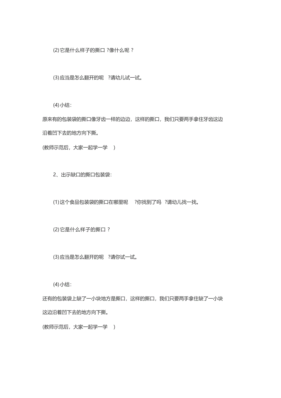 小班科学教案《神奇的包装袋》.doc_第3页