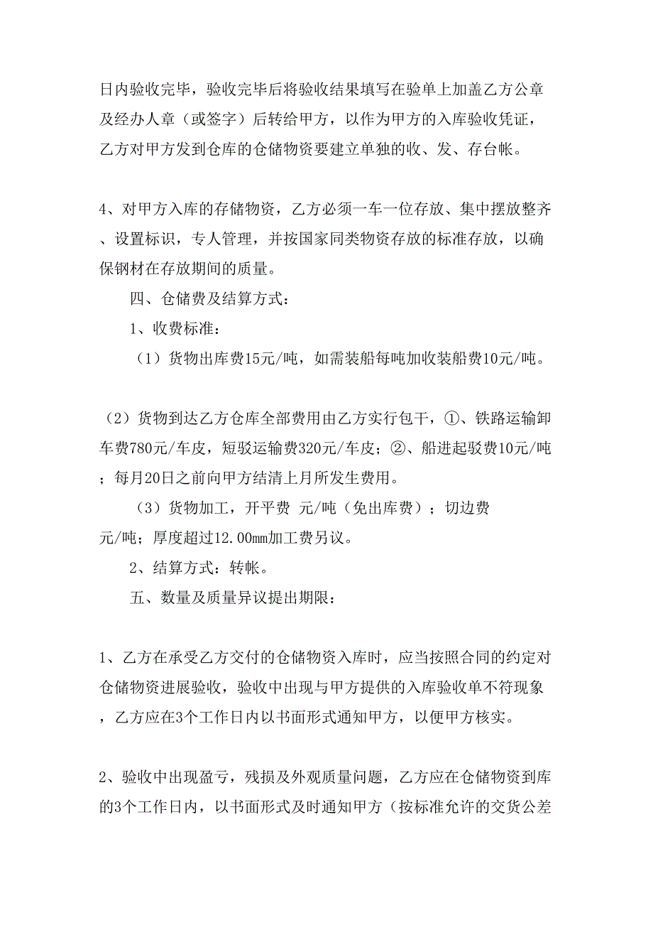 关于仓储合同四篇.doc_第2页