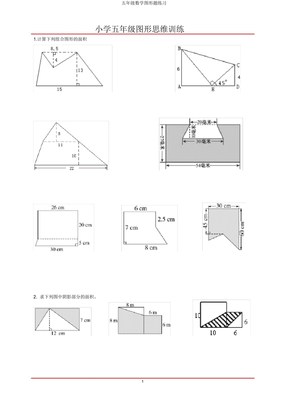 五年级数学图形题练习.doc_第1页