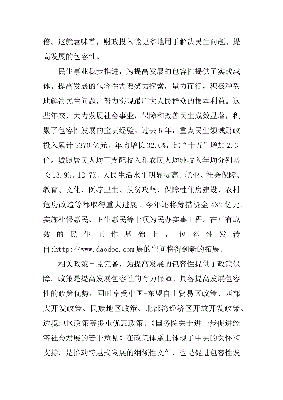 2023年发展包容性提升调研报告_注重提高发展的包容性_1_第4页