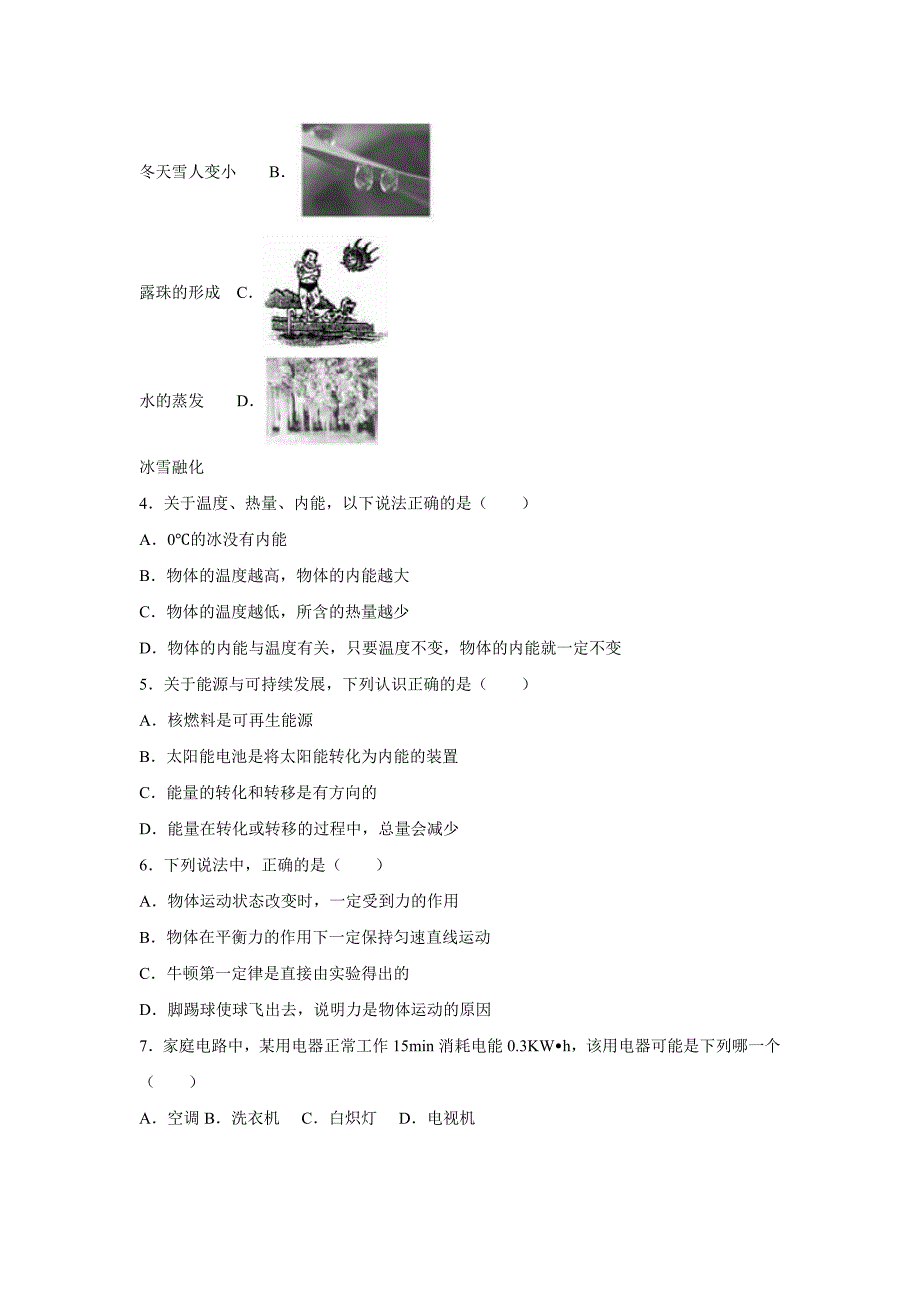 2016年江苏省南京市高淳区中考物理二模试卷含答案解析_第2页