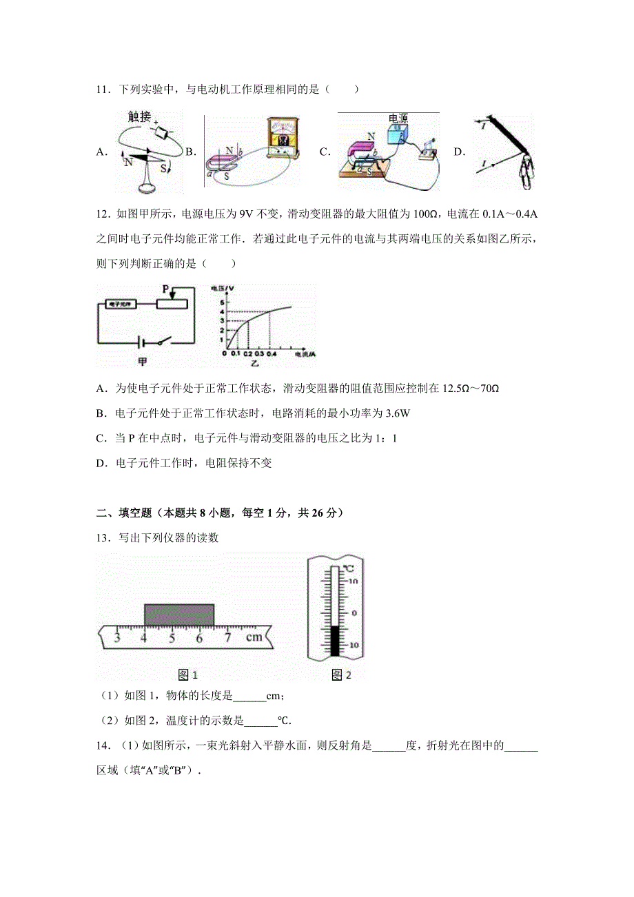 2016年江苏省南京市高淳区中考物理二模试卷含答案解析_第4页