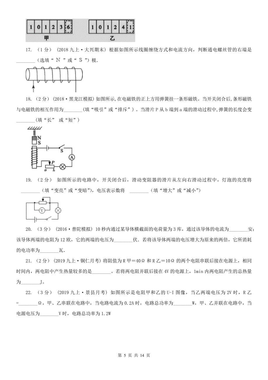 北京市九年级上学期物理期末考试试卷_第5页