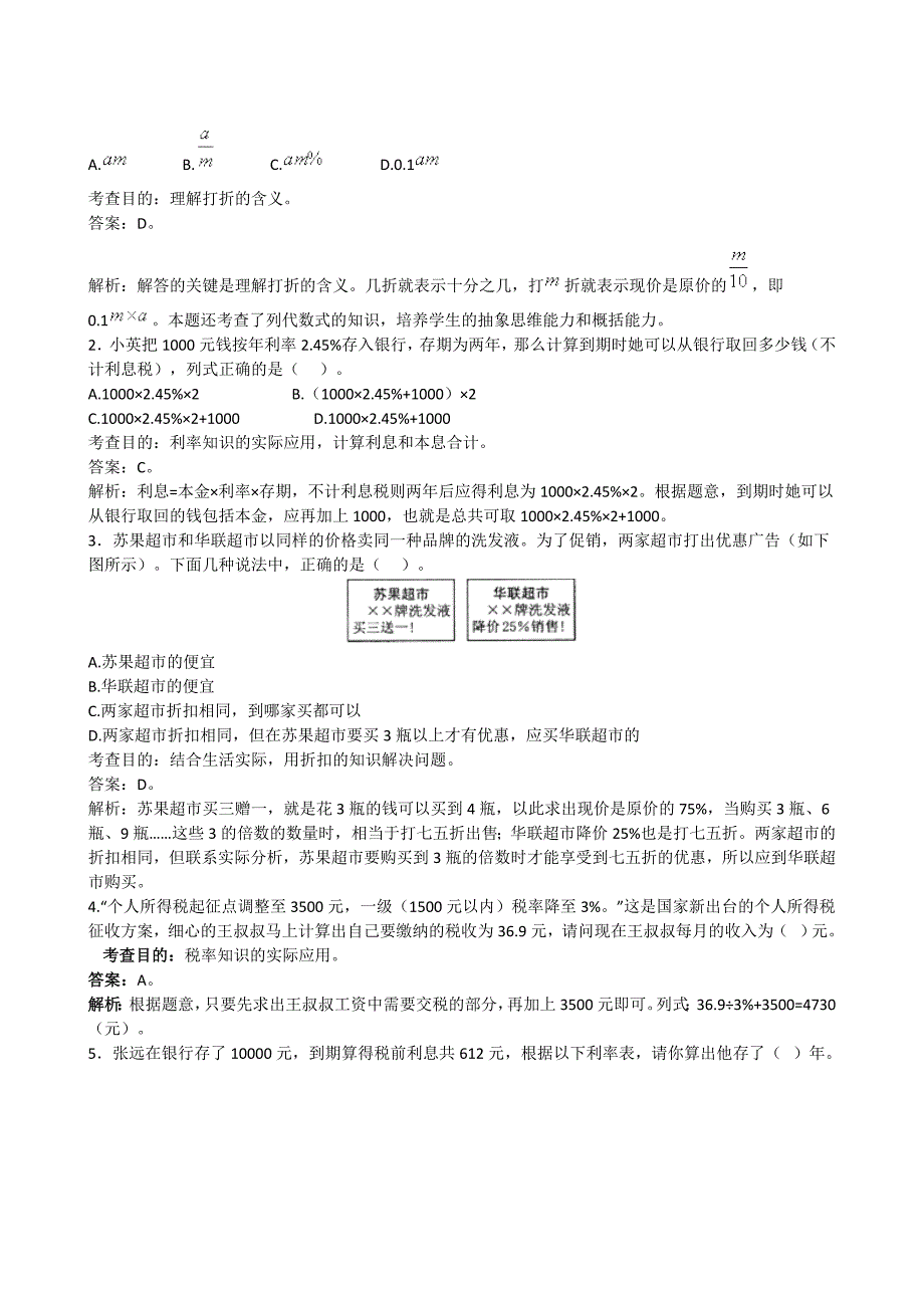 【精品】人教版小学六年级下册数学第二单元百分数二单元试卷及答案_第2页