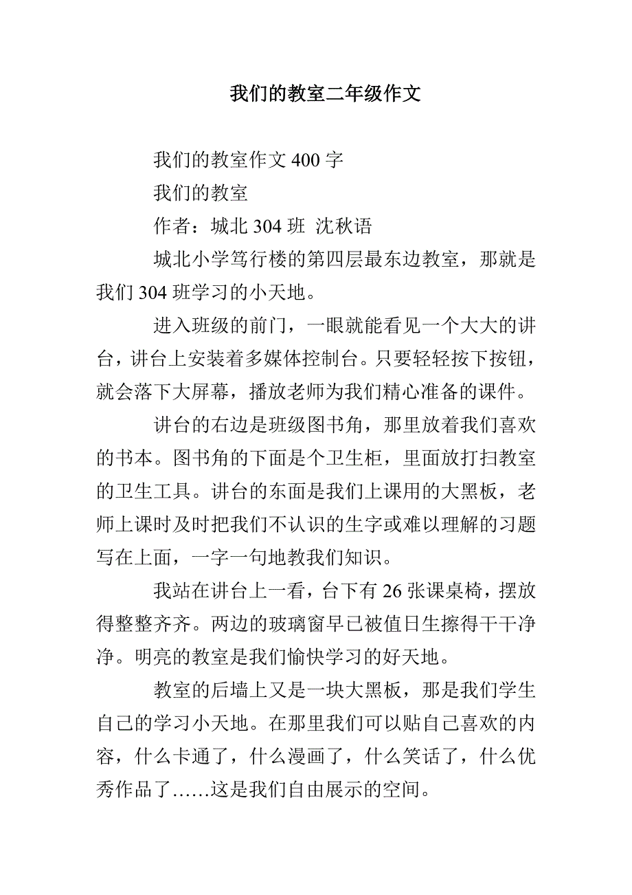 我们的教室二年级作文_第1页