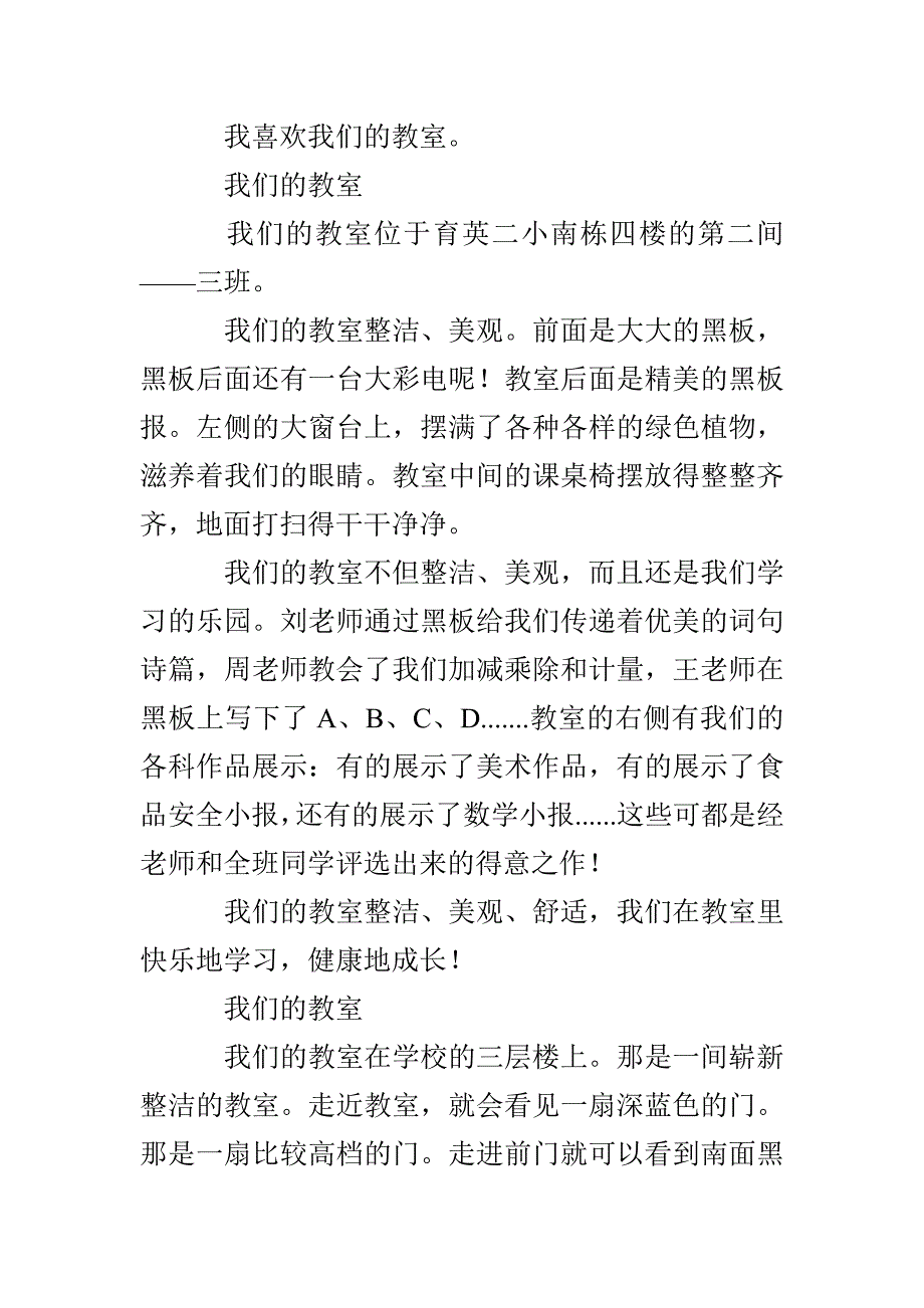 我们的教室二年级作文_第2页