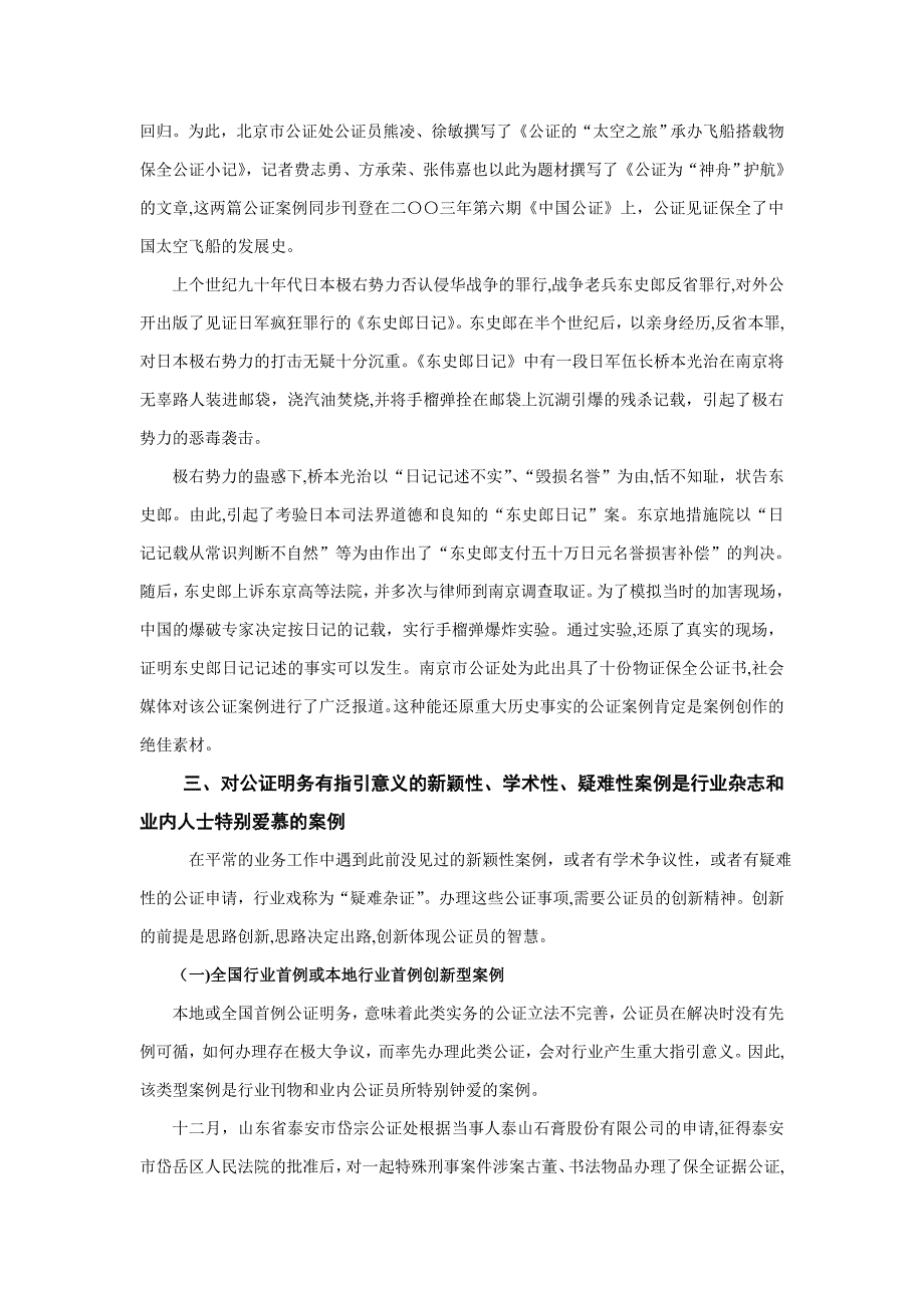 漫谈公证案例选材_第3页