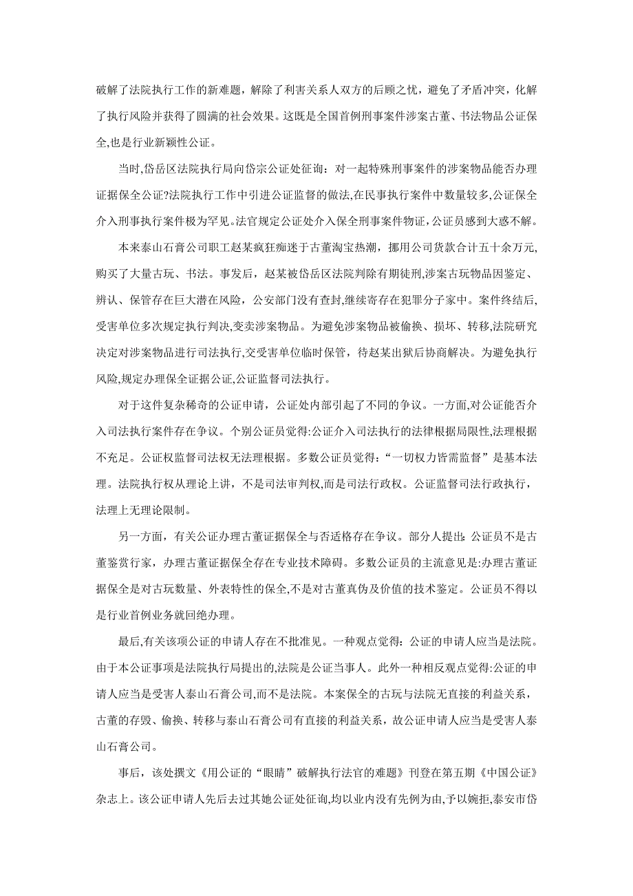 漫谈公证案例选材_第4页