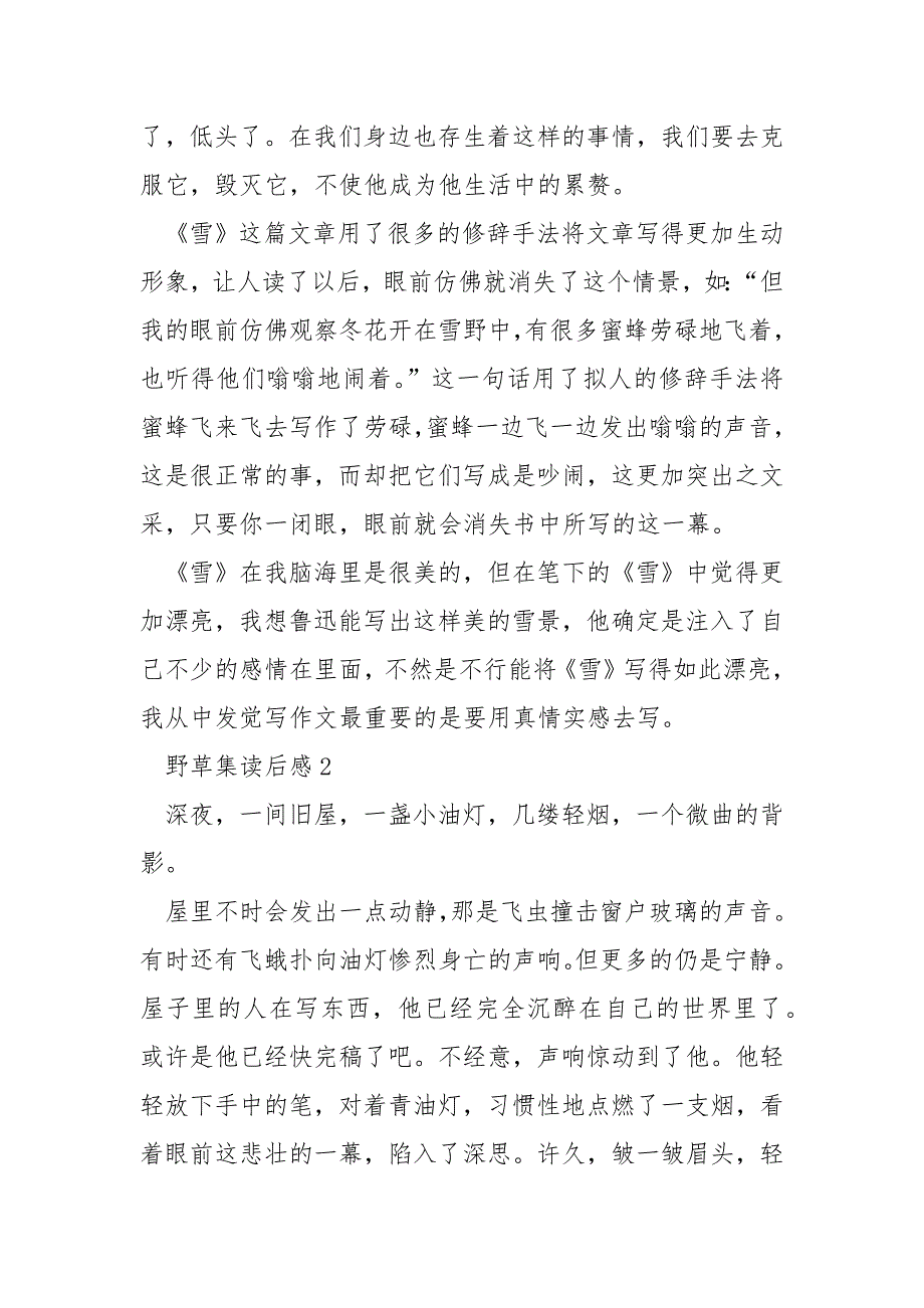 野草集读后感800字_第2页