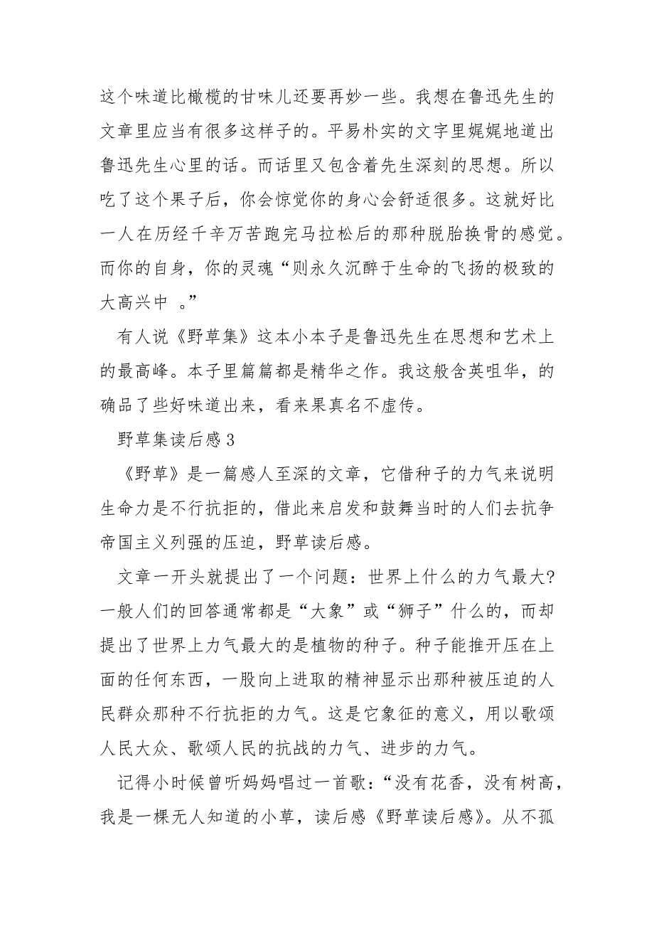 野草集读后感800字_第4页