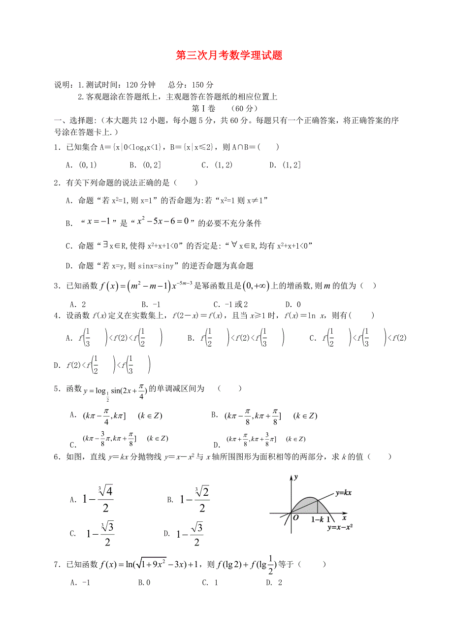 辽宁省2016届高三数学上学期第三次月考试题 理_第1页