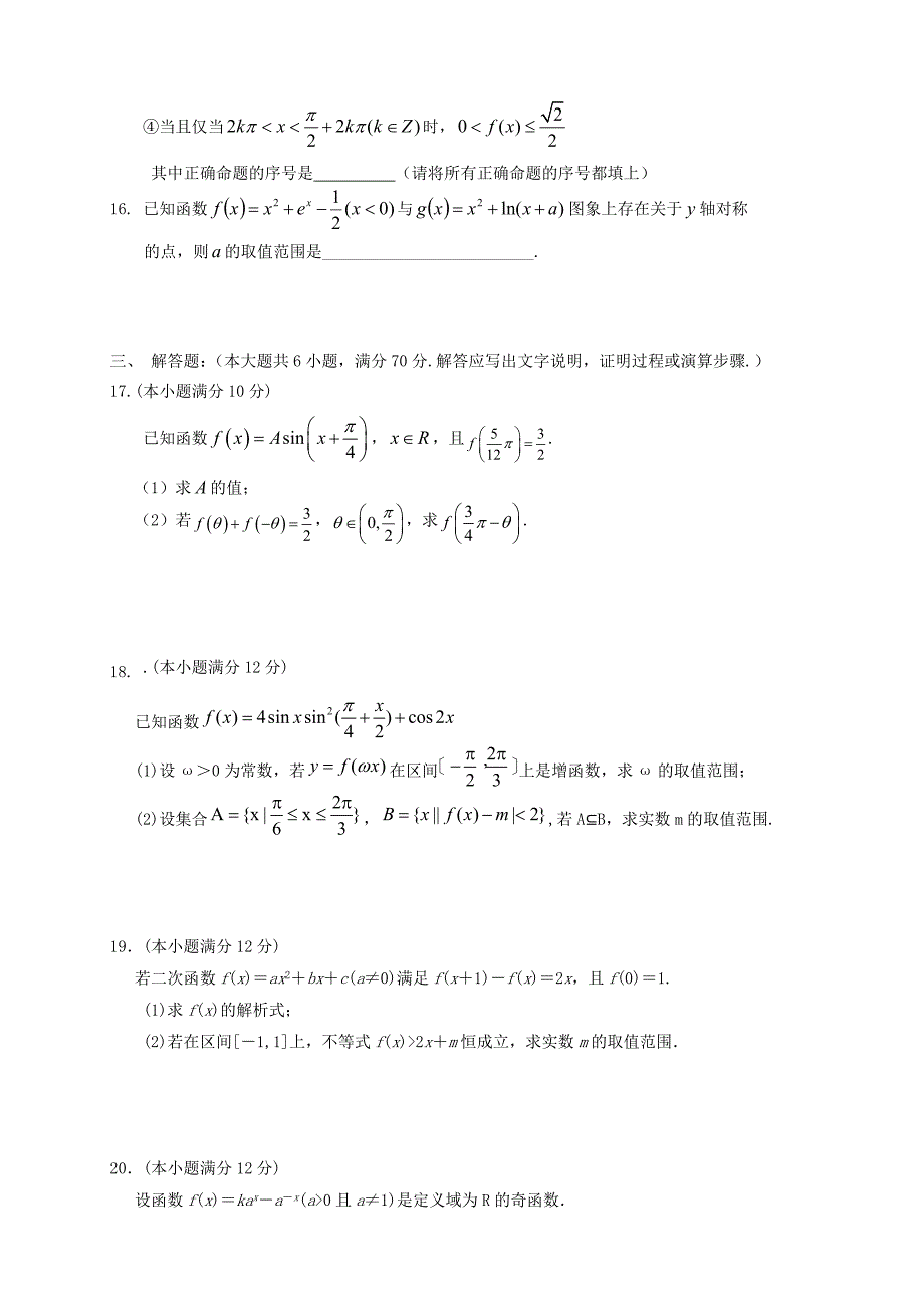 辽宁省2016届高三数学上学期第三次月考试题 理_第3页