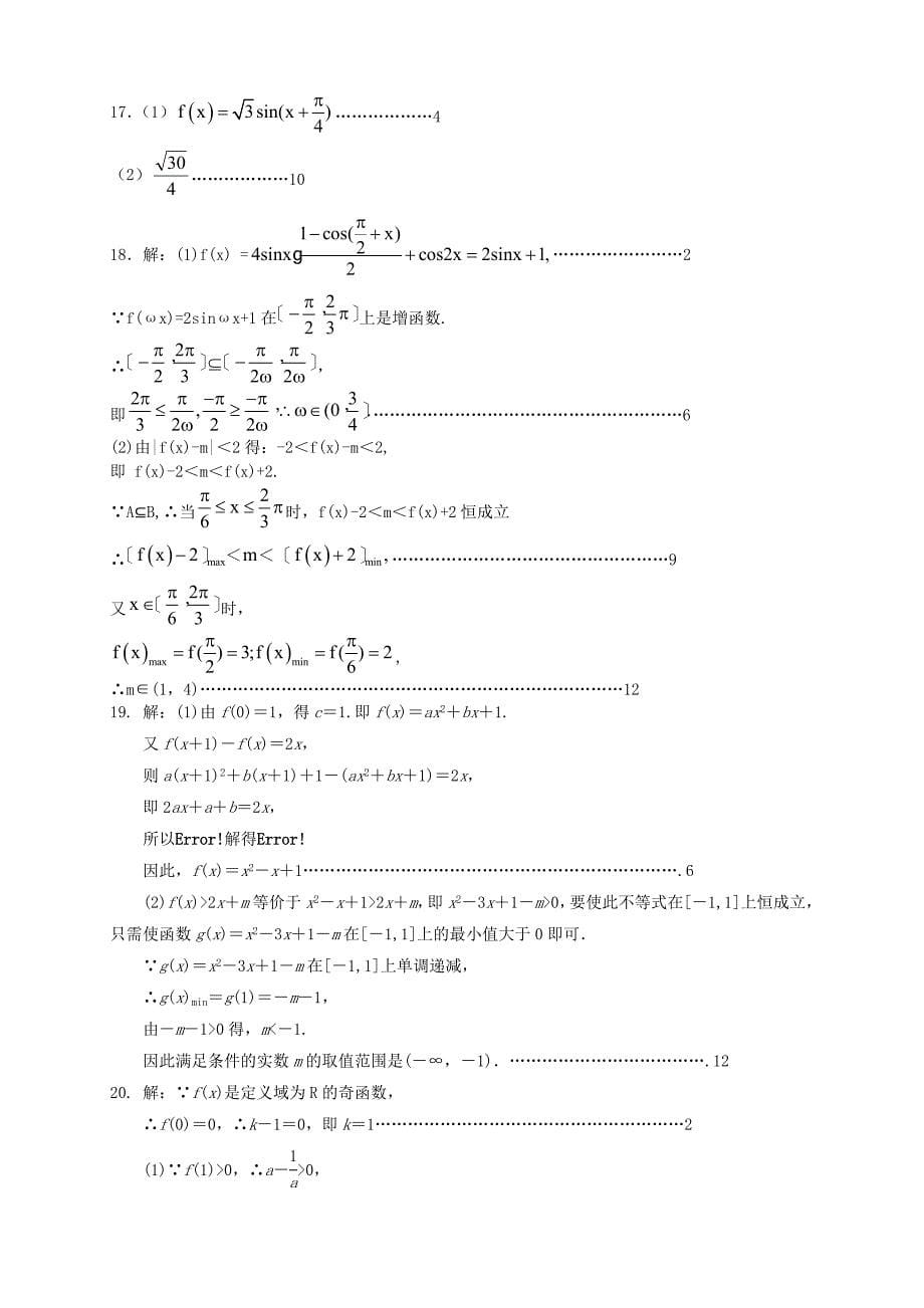 辽宁省2016届高三数学上学期第三次月考试题 理_第5页