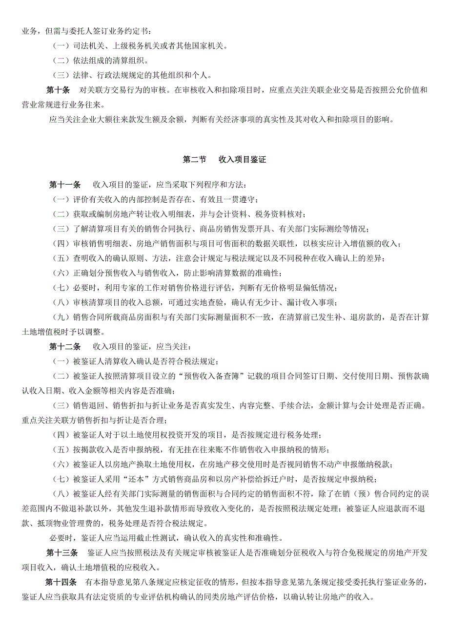 土地增值税清算鉴证业务指导意见.doc_第2页