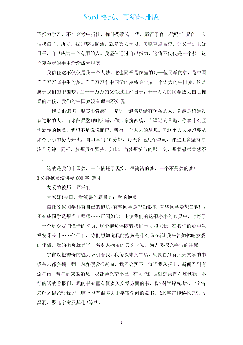 3分钟理想演讲稿600字（汇编13篇）.docx_第3页