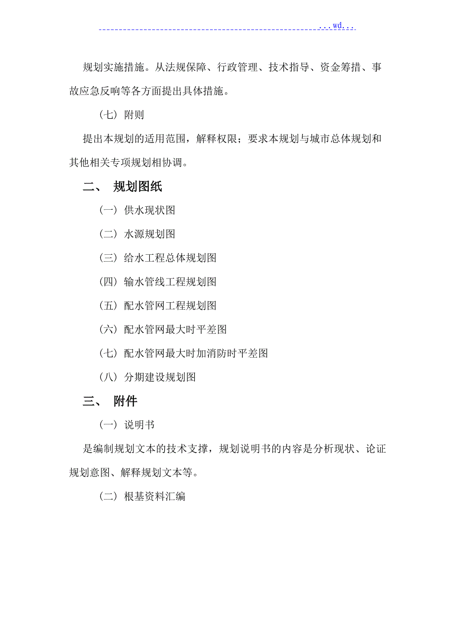 《城市总体规划》主要专项规划内容及深度要求_第4页