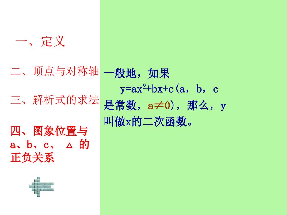 二次函数复习课__第4页