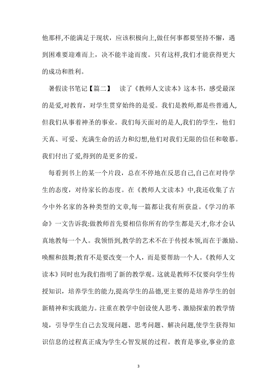 暑假读书笔记_第3页