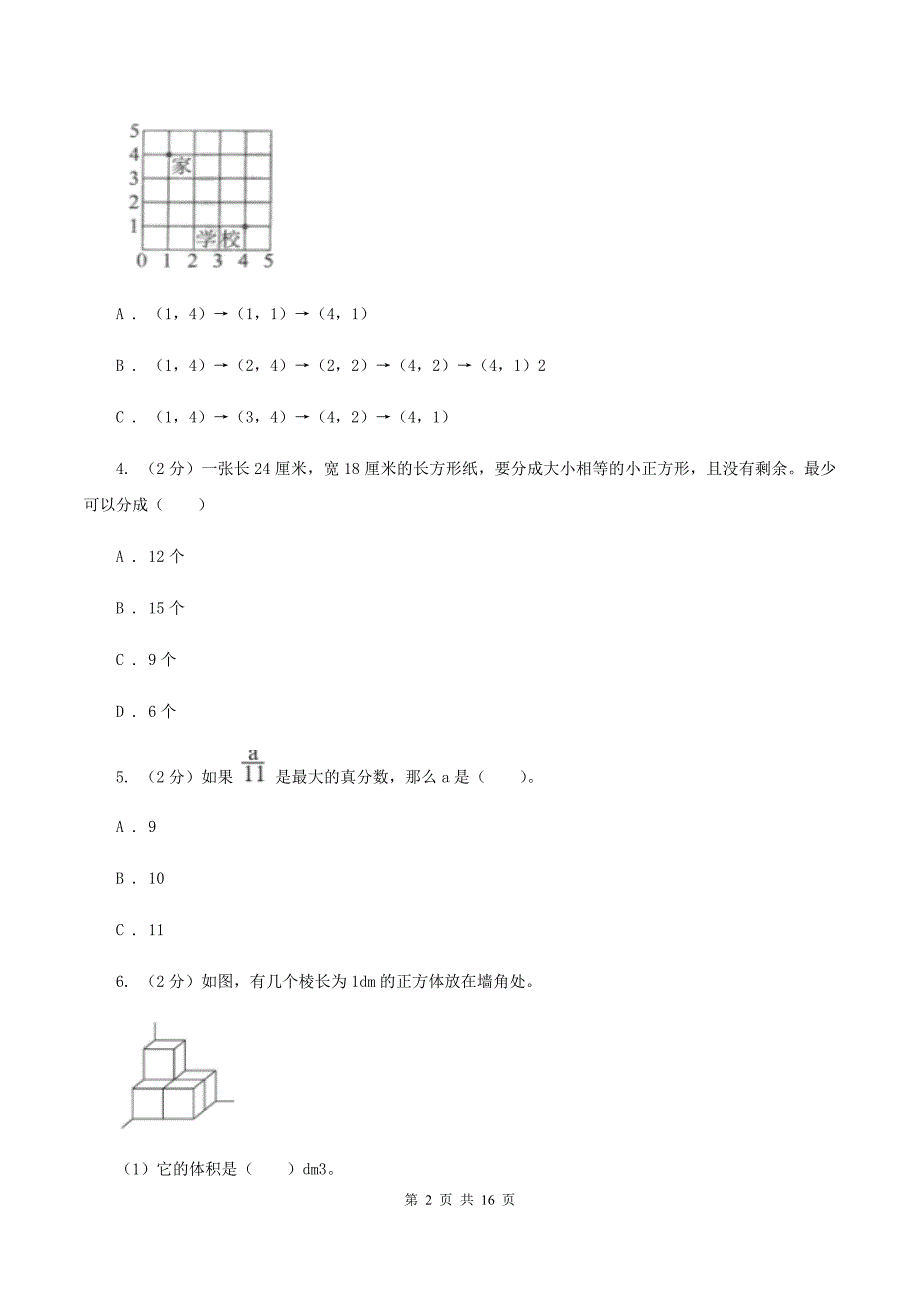 人教版2019-2020学年五年级下学期数学期末试卷（I）卷.doc_第2页