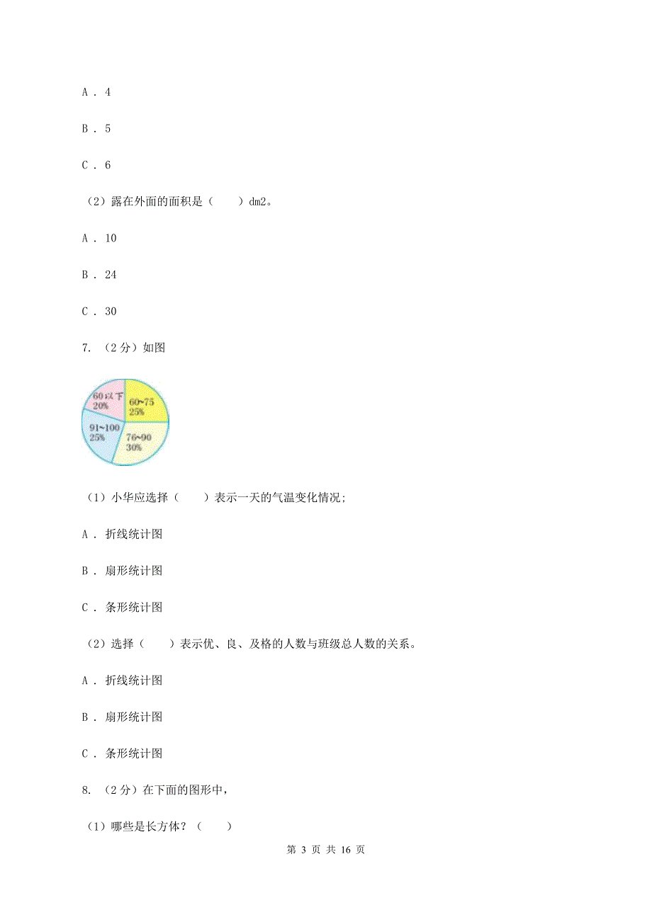 人教版2019-2020学年五年级下学期数学期末试卷（I）卷.doc_第3页