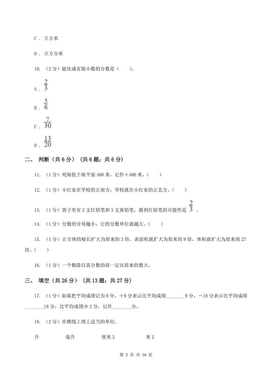 人教版2019-2020学年五年级下学期数学期末试卷（I）卷.doc_第5页