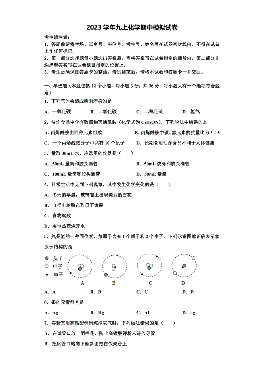 焦作市重点中学2023学年化学九上期中经典试题含解析.doc_第1页