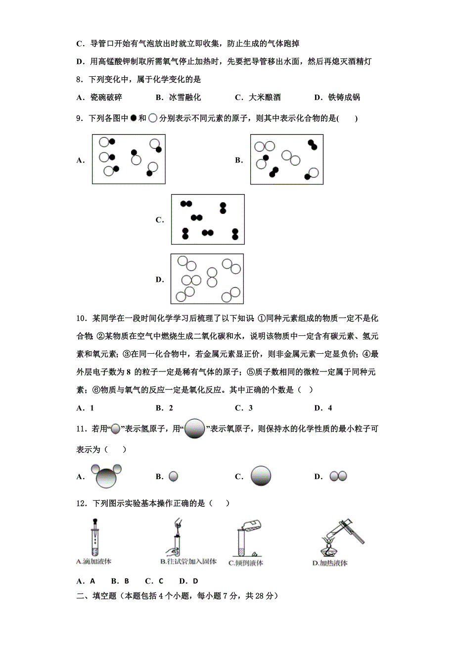 焦作市重点中学2023学年化学九上期中经典试题含解析.doc_第2页