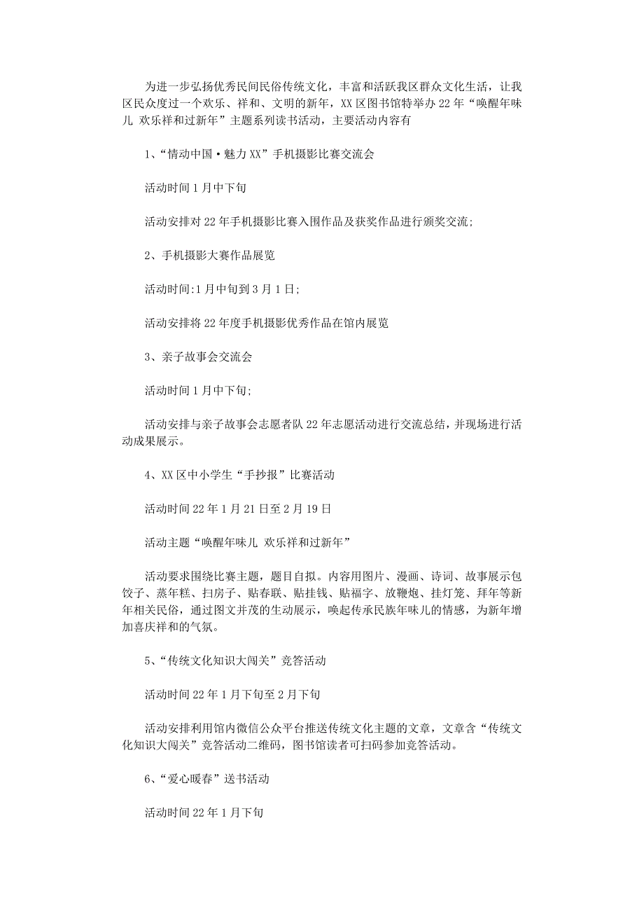 2021年图书馆春节系列活动方案_第1页