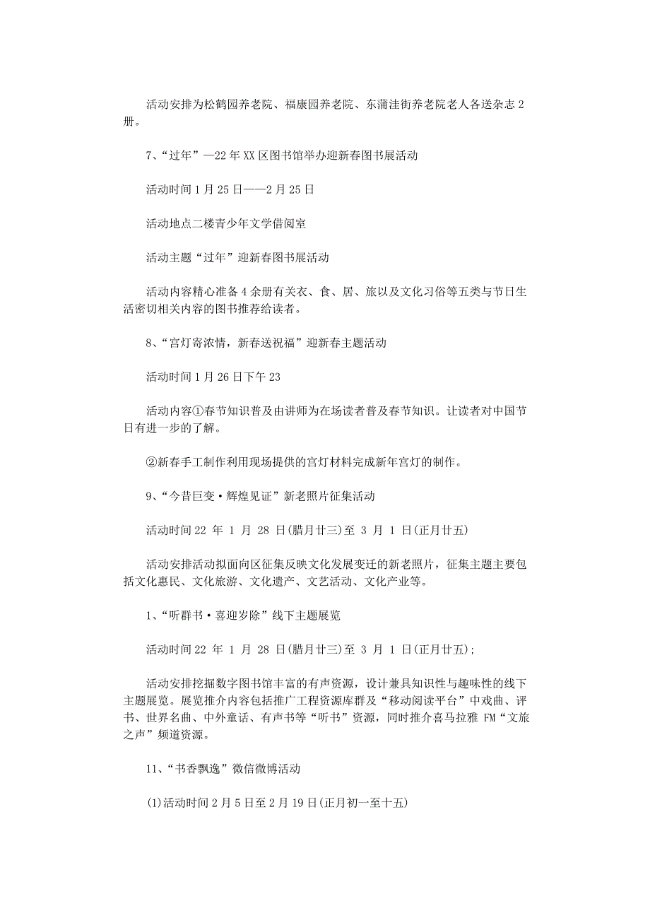 2021年图书馆春节系列活动方案_第2页