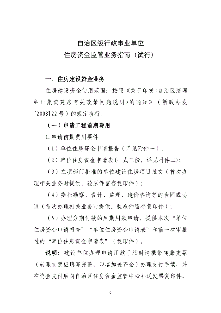 教育资料2022年收藏的自治区级行政事业单位_第2页