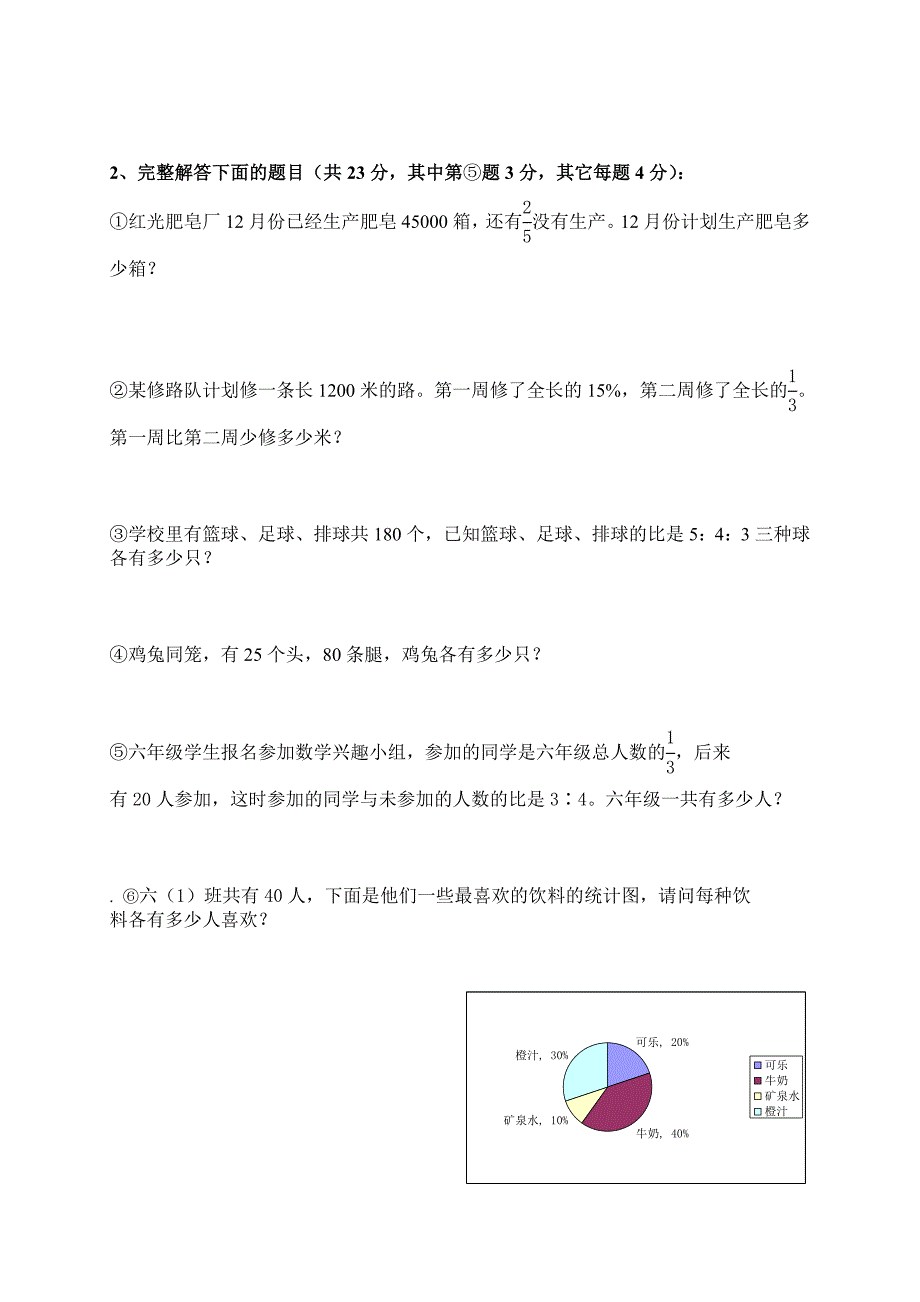 人教版 小学6年级 数学上册 期末考试卷18及参考答案_第4页