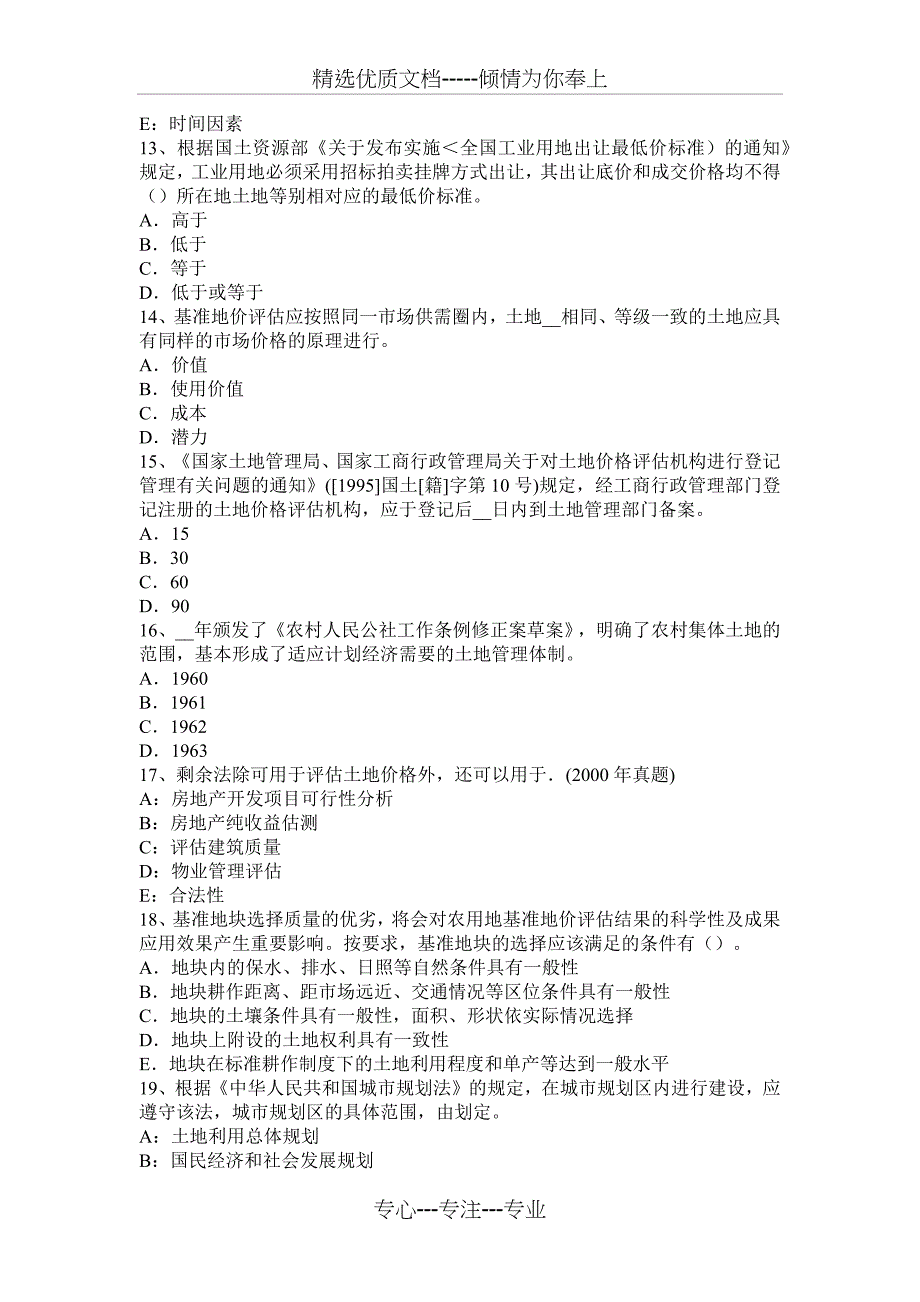 2016土地估价师《理论与方法》：其他附着物估价_第3页