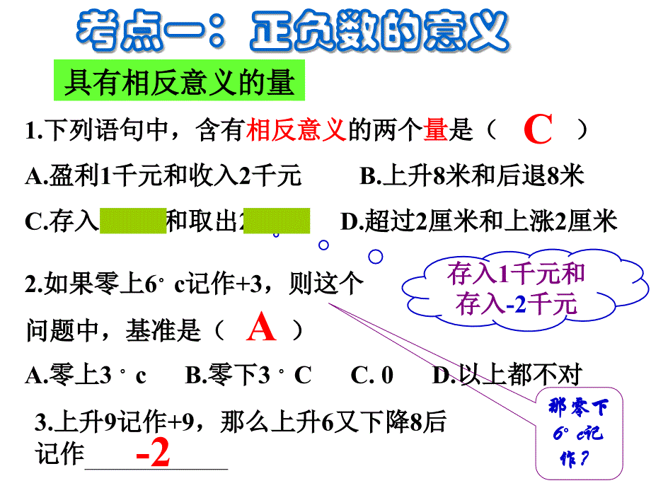 初一数学下学期人教版第一章有理数复习课课件11_第2页