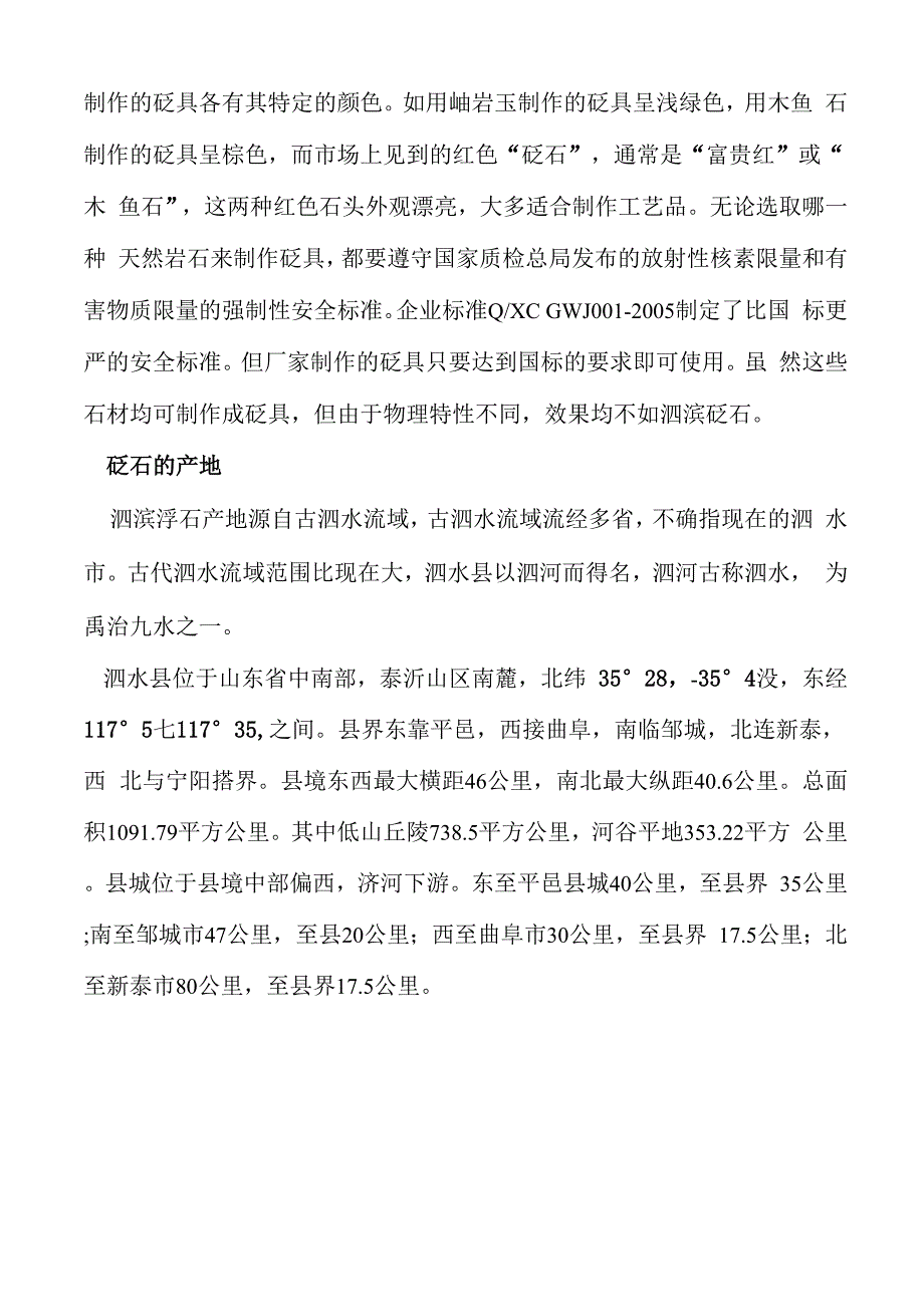 砭石的颜色及产地介绍_第3页