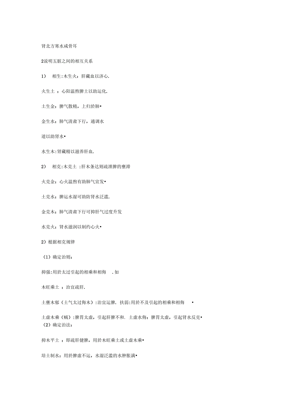 五行与人体各器官对应关系_第4页