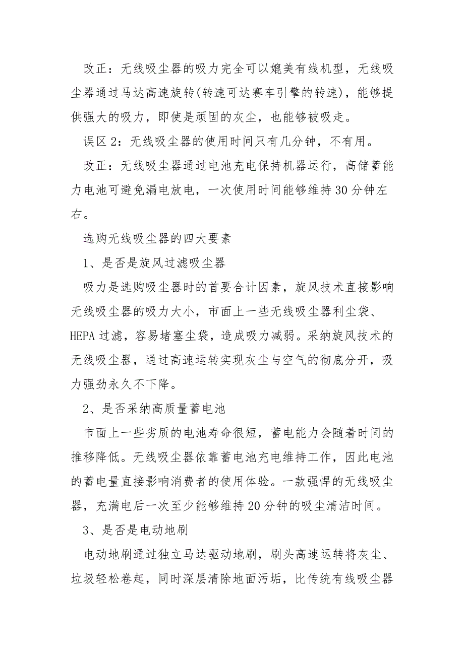 无线吸尘器与传统吸尘器的区别.doc_第2页