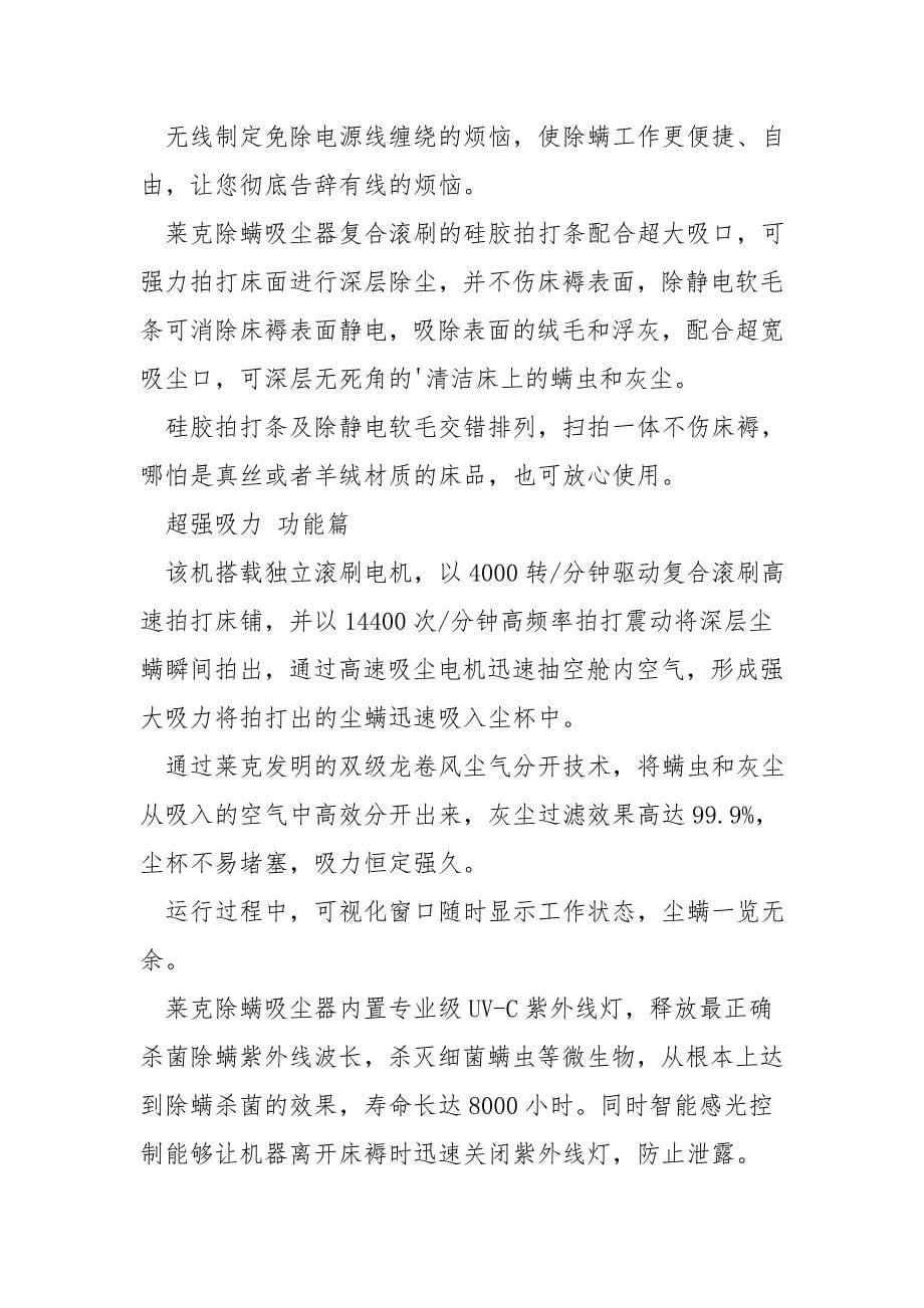 无线吸尘器与传统吸尘器的区别.doc_第5页