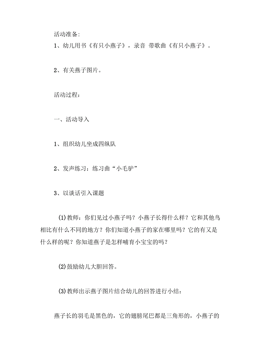 幼儿园大班我和我周围的人主题活动有只小燕子范文_第4页