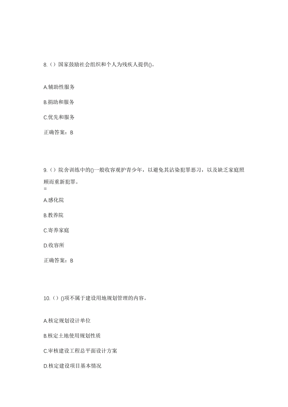 2023年重庆市奉节县青莲镇龙王庙社区工作人员考试模拟题含答案_第4页