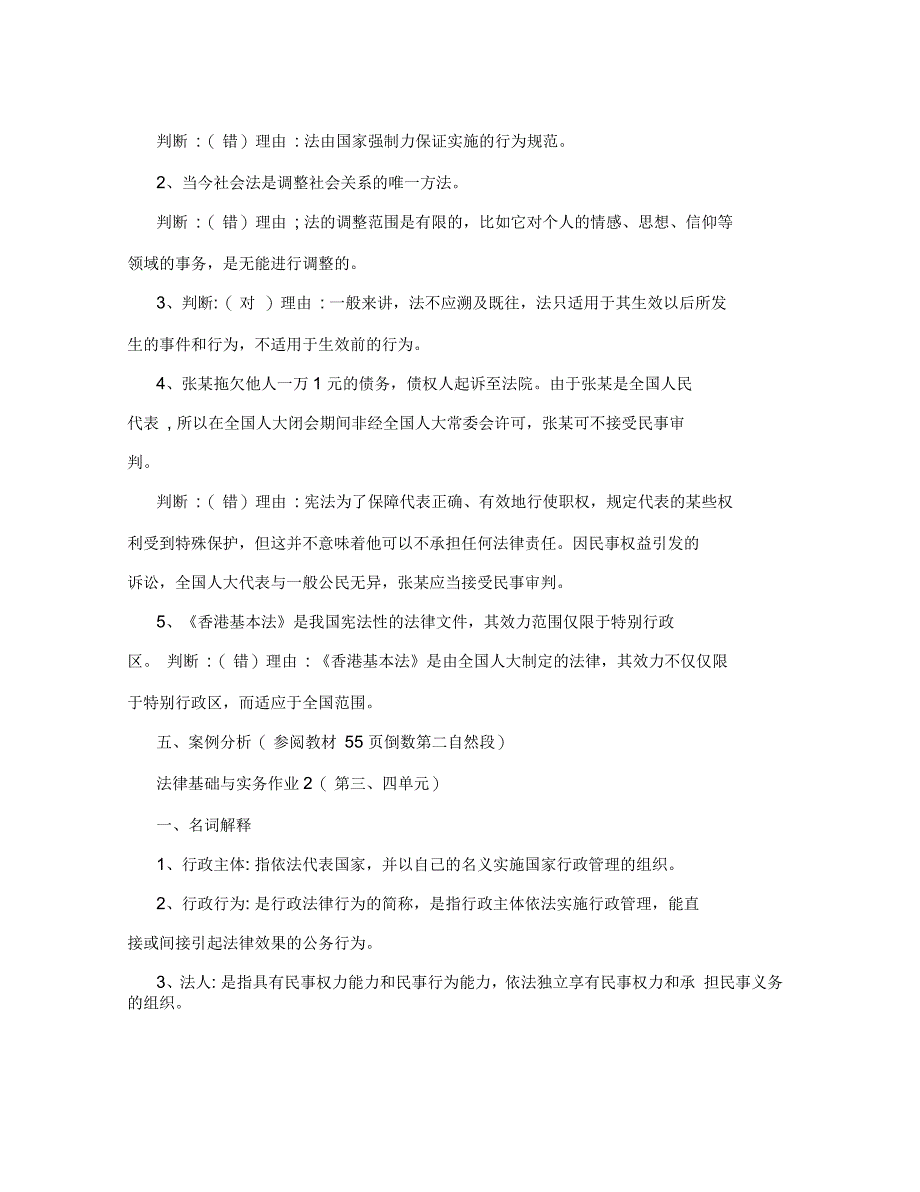 上海电大法律基础与实务形成性考核答案_第2页