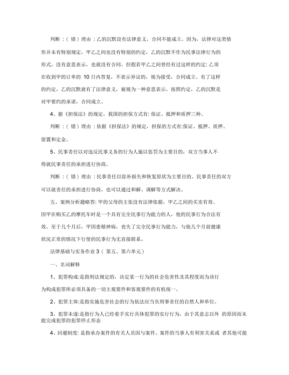 上海电大法律基础与实务形成性考核答案_第4页