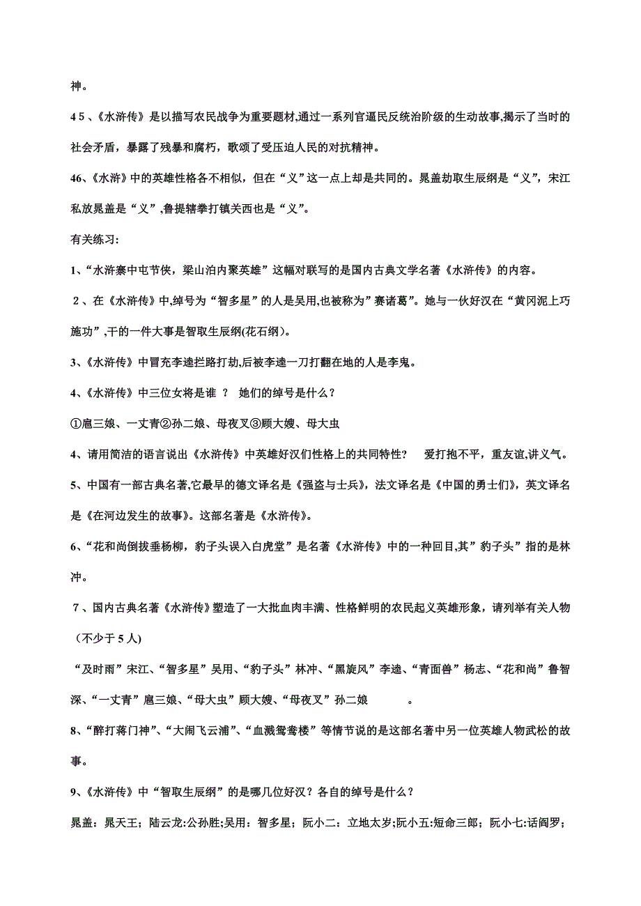 《水浒传》测试题资料大集合_第4页