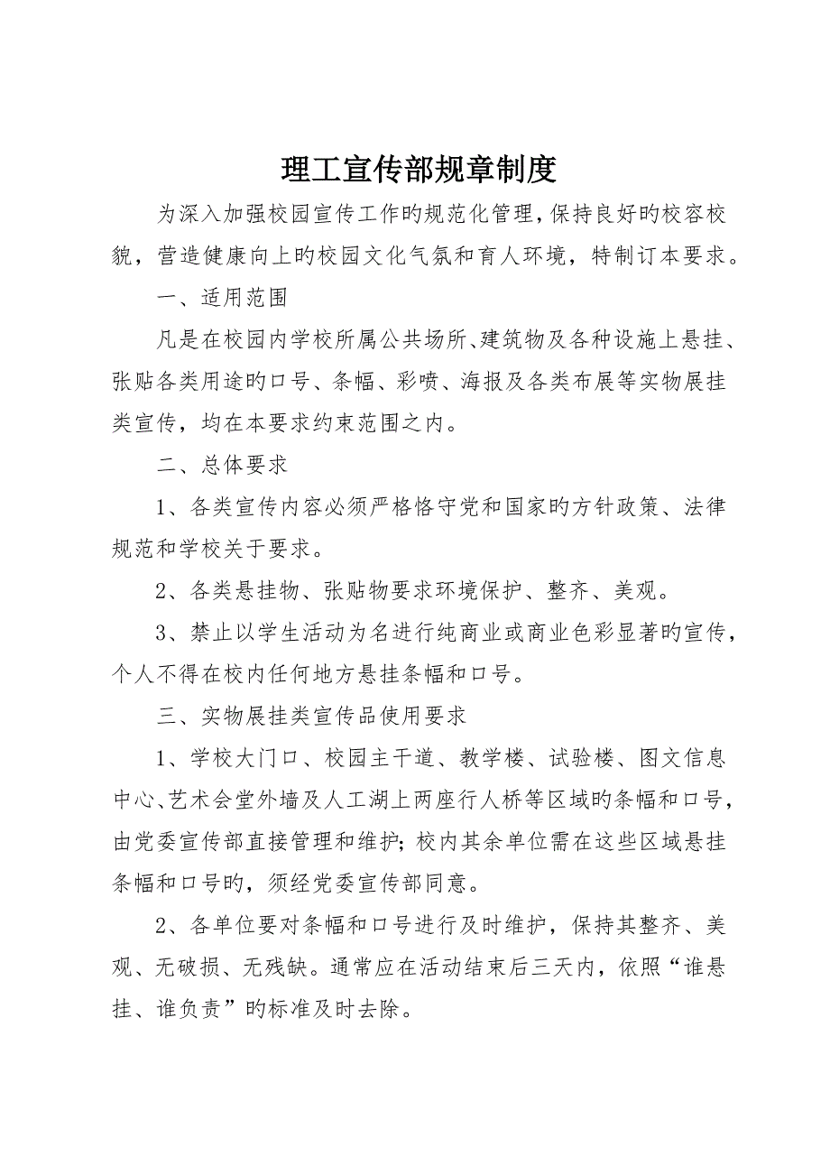 理工宣传部规章制度_第1页