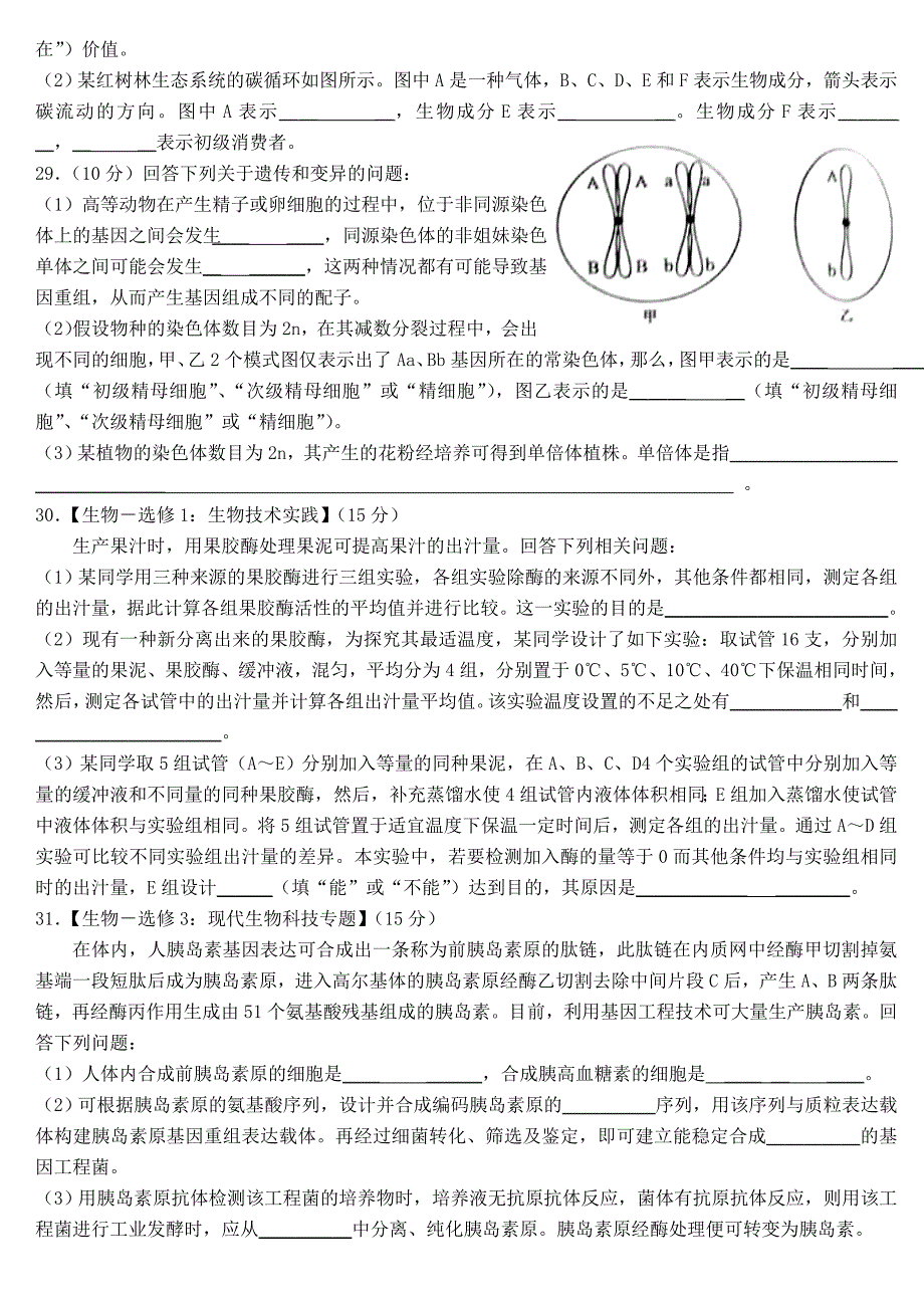 2015海南生物卷及答案详解_第4页