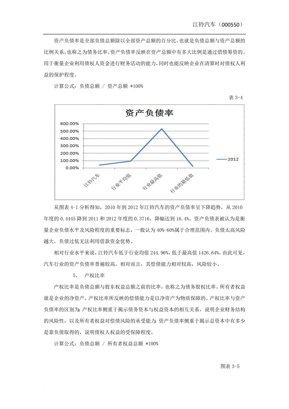 江铃汽车偿债能力分析_第5页